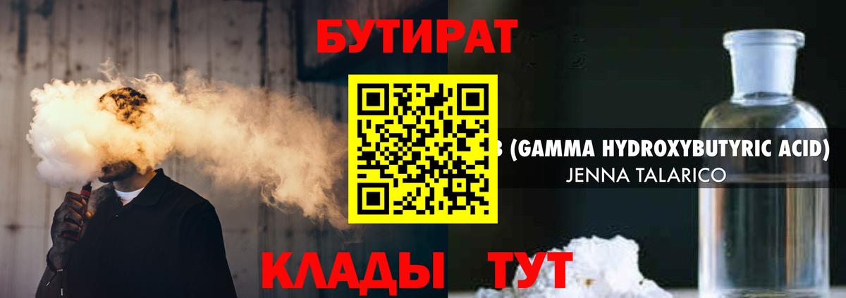 БУТИРАТ вода Новошахтинск