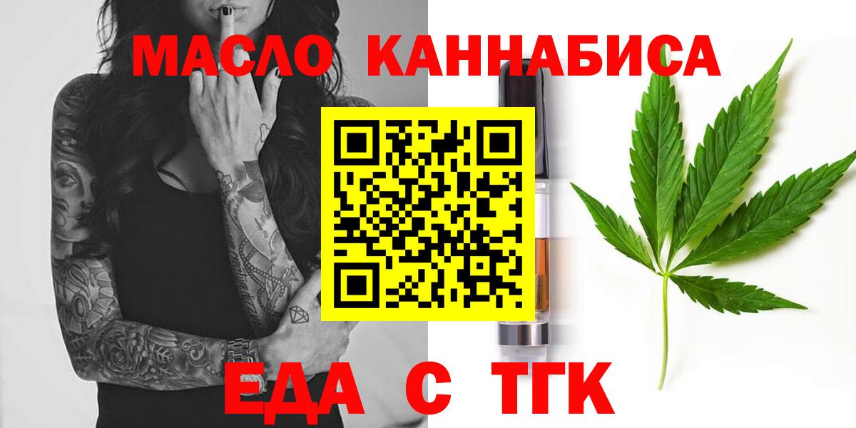 Новошахтинск  Еда ТГК марихуана  Вход с VPN 