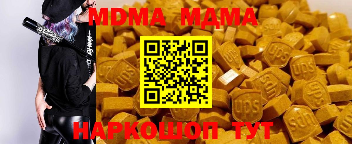 МДМА crystal  Вход с VPN  МДМА VHQ  MDMA  Новошахтинск 