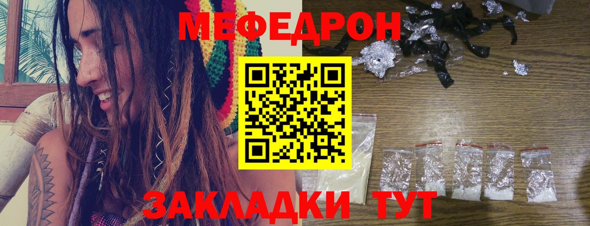 Меф мяу мяу Новошахтинск
