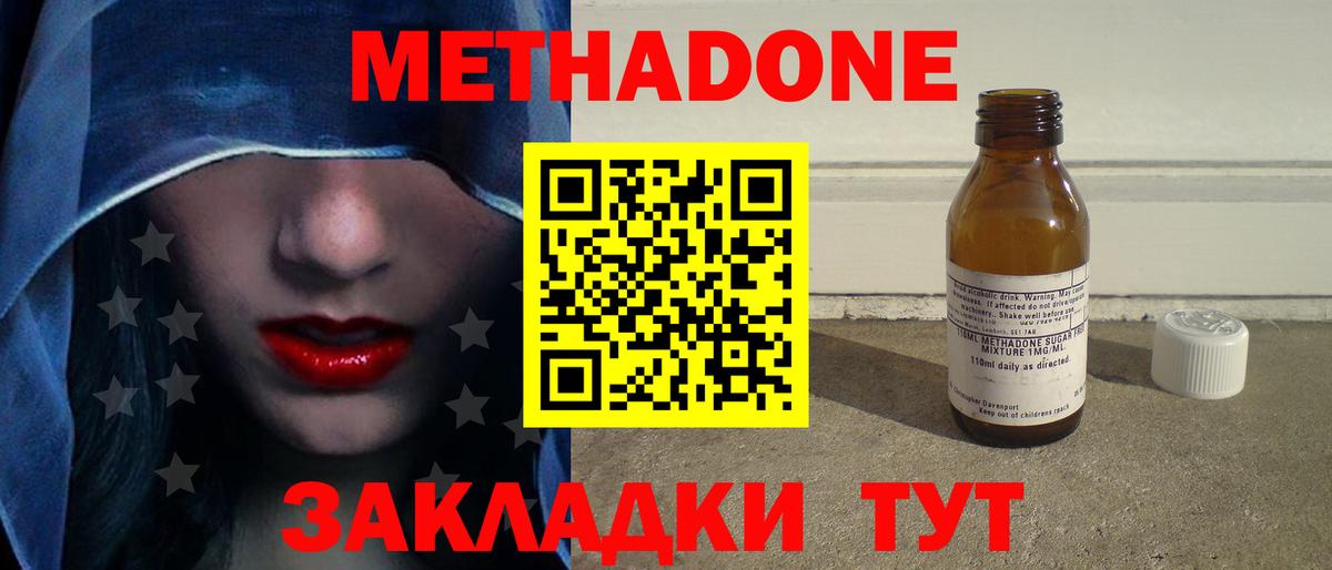 Новошахтинск  МЕТАДОН белоснежный  Вход с VPN 